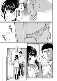 [Fumitsuki Sou] 1LDK+JK Ikinari Doukyo? Micchaku!? Hatsu Ecchi!!? Ch. 1-9 [Chinese] [夢之行蹤漢化組] [Ongoing]