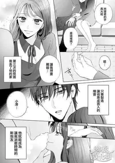 Naoya-kun wa hoshigaru made wa te o dasanai|在我想做之前尚弥君不会出手