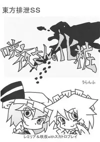 (C79) [Akai Hitomi to Aoi Tsuki (Uranfu)] Futanari Ojousama to Haisetsu Maid-chou (Touhou Project)