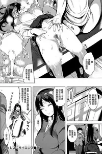 [utu] Issho ni Science (COMIC Shitsurakuten 2015-02) [Chinese] [無邪気漢化組]