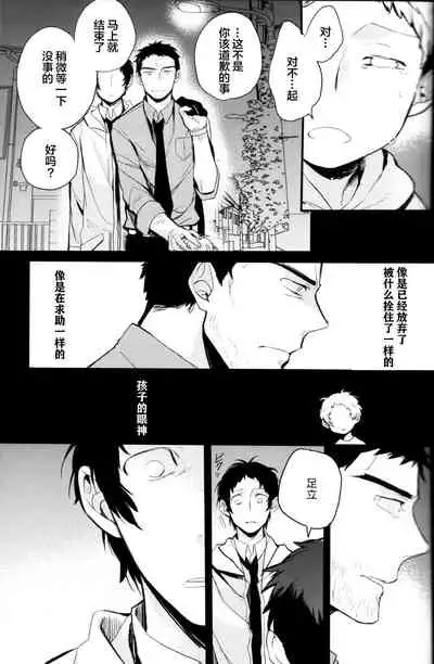 (CCOsaka100) [Magaimonoyasoinabashiten (Esukichizuru)] The End Of The World Volume 3 (Persona 4)[Chinese][Isanisani个人汉化]