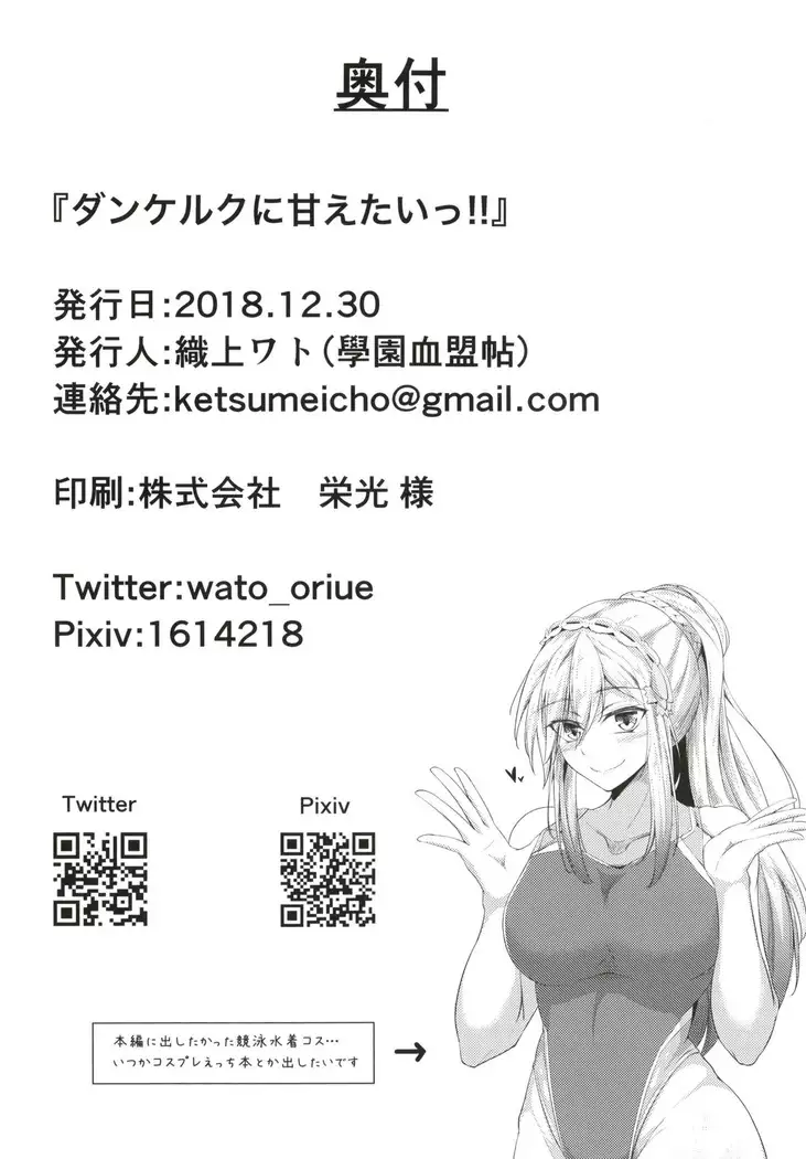 ダンケルクに甘えたいっ!!