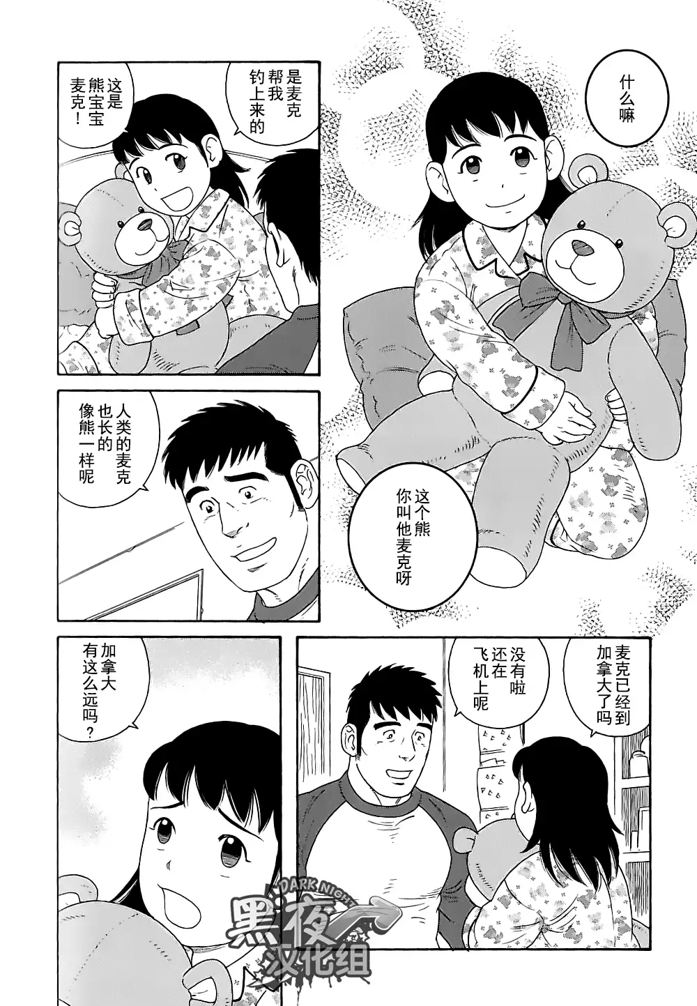 Otouto No Otto | 弟之夫