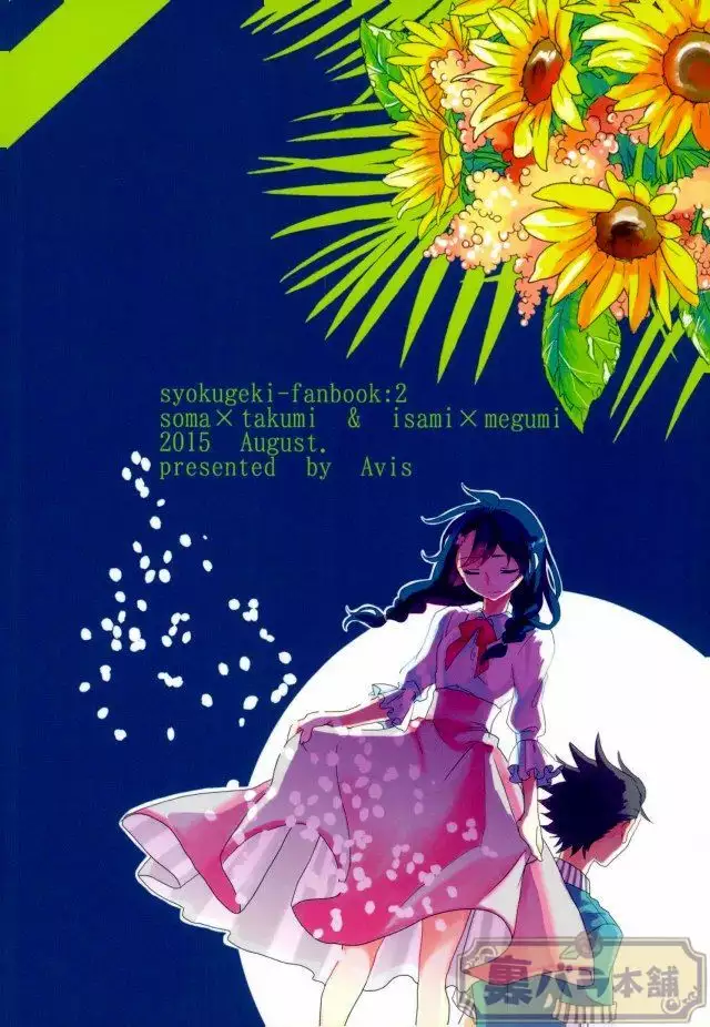 さよならバンビーノ