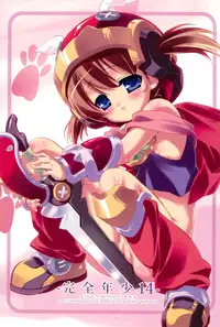 [Studio Rakkyou (Takase Yuu, Ashi Shun)] Kanzen Nenshou 14 (Otogi Juushi Akazukin) [2007-04-15]