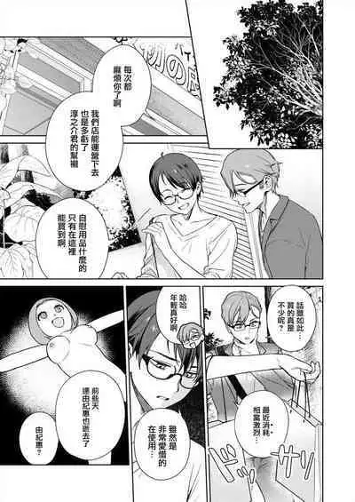 [Mameojitan] Nukitashi -Nukige mitai na Shima ni Sunderu Watashi wa Dousurya Ii desu ka? - 單行本版 第三卷 | 住在拔作一樣的島嶼上的我究竟該怎麽辦呢? [Chinese] [無邪気漢化組] [Digital]