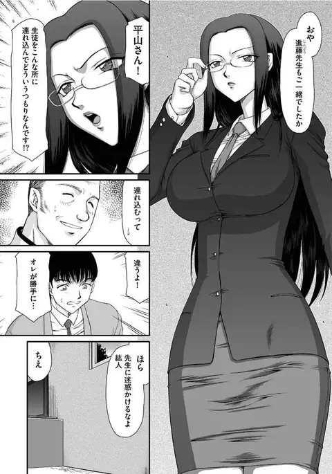 Sacrifice Female Teacher Ria and Miu Ch. 1