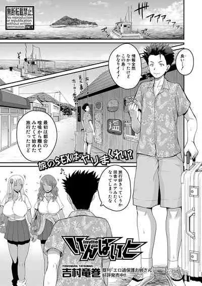 [Yoshimura Tatsumaki] invite Ch. 1-3 [Digital]