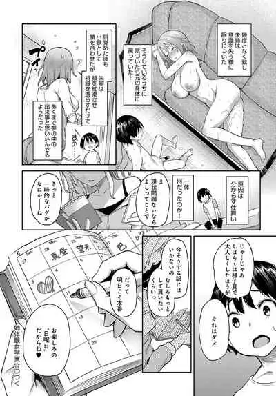 [Michiking] Ane Taiken Jogakuryou 1-11 [Digital]