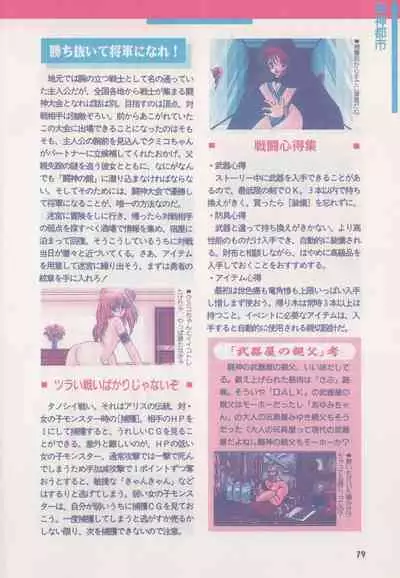 Official Alicesoft Full Completion Guide