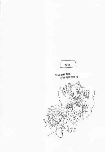 (Mizube ni Maiorita Chou DR2021) [ACIDSEA (Asuma Omi)] Hensei Soutaiteki Kisei Ai | 偏性相対的寄生愛 (Kimetsu no Yaiba) [Chinese] [禁漫漢化組]