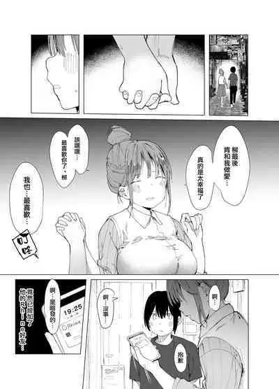 [Studio Diamond (Nemui Neru, Doemutan)] Saiai no Kanojo ni Goui no Ue, Kako no Otoko ni Dakarete Moratta. (Original) [Chinese] [無邪気漢化組]