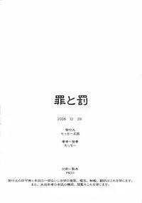 (C75) [Motchie Kingdom (Motchie)] Tsumi to Batsu (CODE GEASS: Lelouch of the Rebellion)