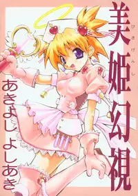 [Akiyoshi Yoshiaki] Biki Genshi | Beauty Vision