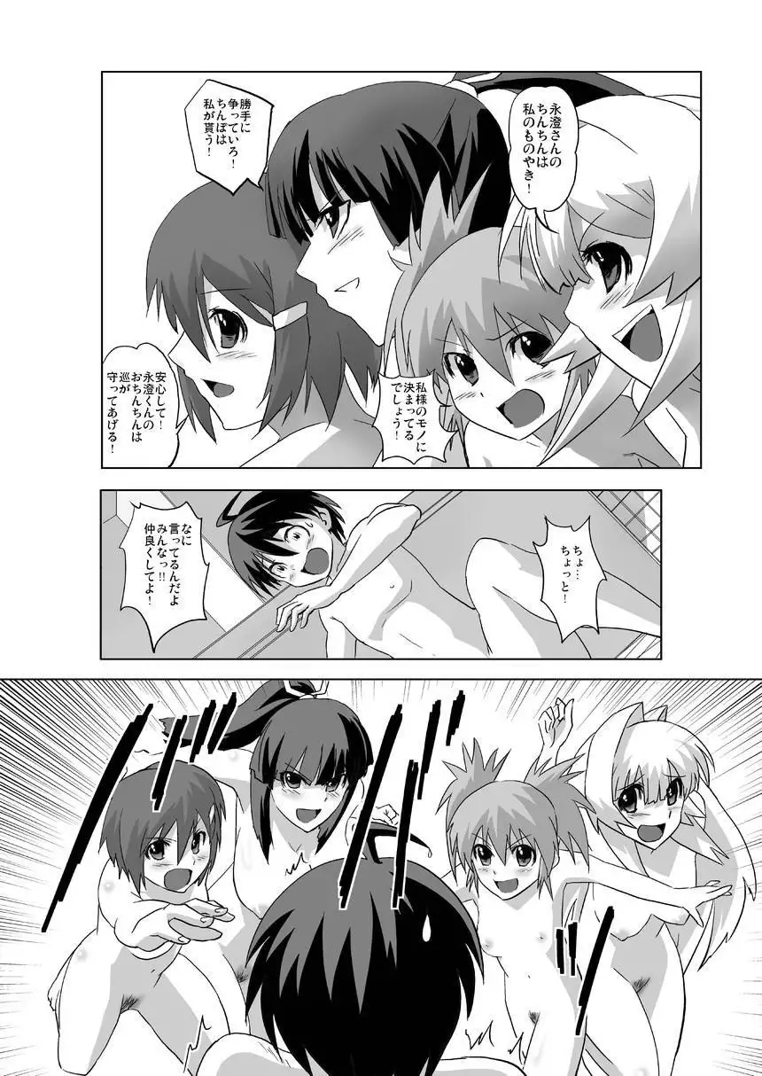 Seto no Hanamuko - Nagasumi no Junan