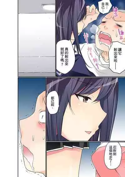 [Maitaimu] Manchira shiteru JK o Hakken shita node Gakuen Nai de Choukyou shite mita | 暴露狂女子高中生的日常生活 學校內的變態調教 Ch.1-13 [Chinese]