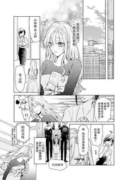 Kajona aijo de konya mo chu iki! ? O tameshi fufu no torokeru joji | 过剩爱情让我今晚也体内高潮!?试婚夫妻的甜蜜情事 1-3