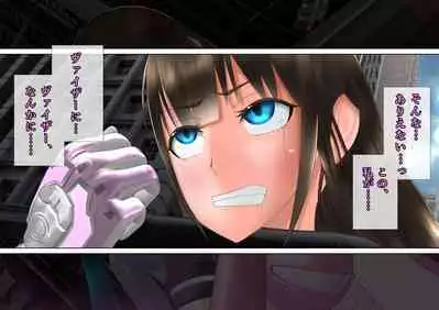 特攻機動グレイスライナー