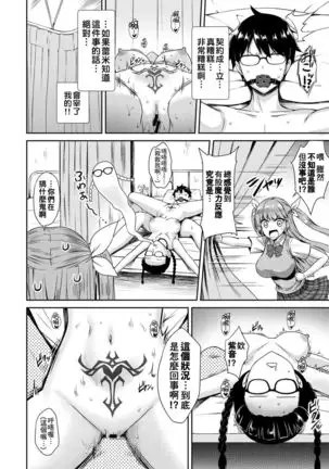 Tonari no Succubus-chan Ch. 1-2