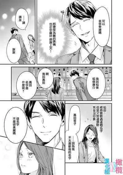 [Uehara Taichi] Zettai Kekkon suru Man vs Zettai Kekkon shinai Woman~01-03| 想结婚的男人vs不想结婚的女人~01-03话 [Chinese] [橄榄汉化组]