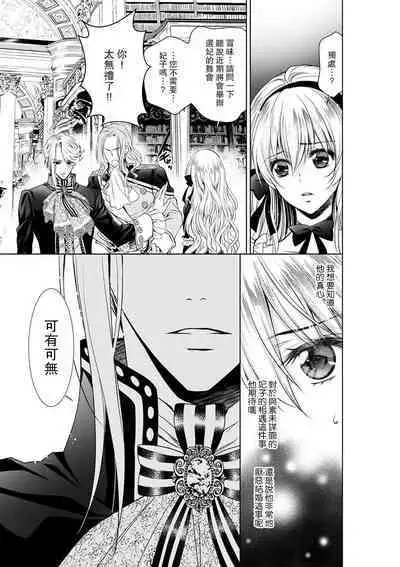 Cinderella ni wa Narimasen! Mob Chara Hime wa Midara na Akuma ni Miirarete | 我才不做灰姑娘！路人公主被淫亂惡魔迷得神魂顛倒 1-7