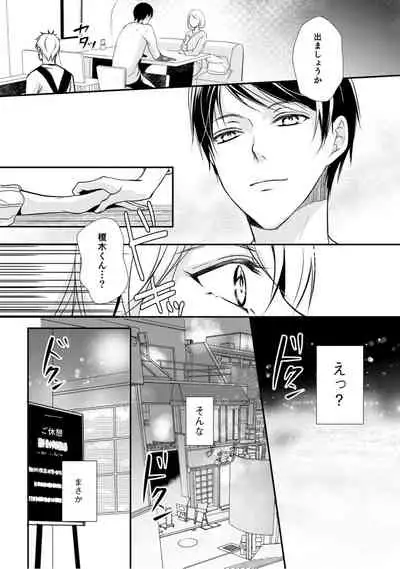 上司が恋を信じない 前編