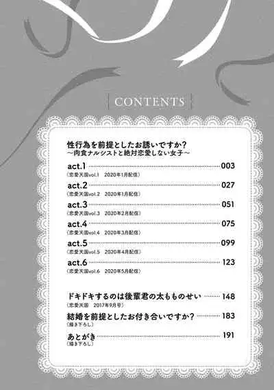 [Aizen Mana] Is It An Invitation For Sexual Intercourse? ~Story of a Carnivorous Narcissist and an Aromantic Woman~ | 你在以做愛為前提邀請我嗎？～肉食系自戀男子與絕對不戀愛的女子～ Ch.1-4 [Chinese] [莉赛特汉化组]