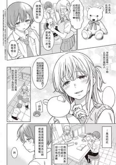 Himegoto no Rendez-vous + ENISHI