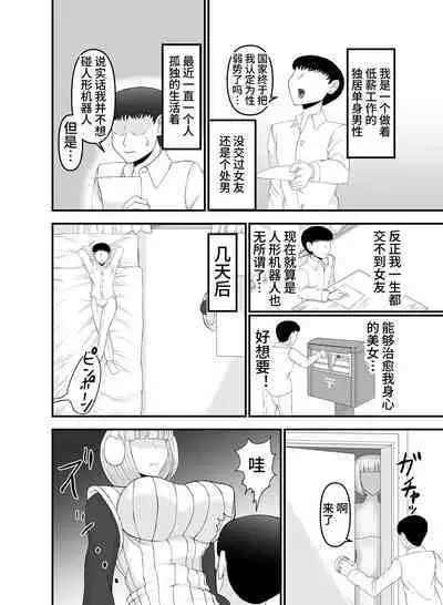 [Nejirou Koubou (Nejirou)] Teihen de Motenai Ore ga Onna Android o Moratte Mita [Chinese] [Digital]