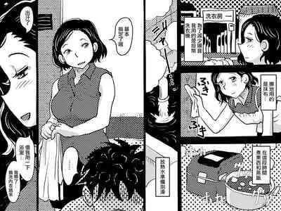 [Junk Center Kameyoko Bldg] Orgasm no Shunkan ni Okaa-san to wa Yonde hoshikunai Mama no Hanashi. | 不想在高潮的那一刻被叫母親!的媽媽的故事。 [Chinese]