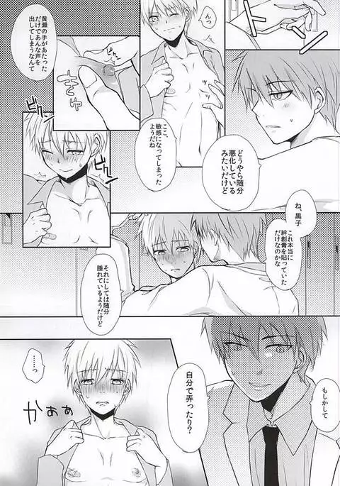 黒子の秘密の相談