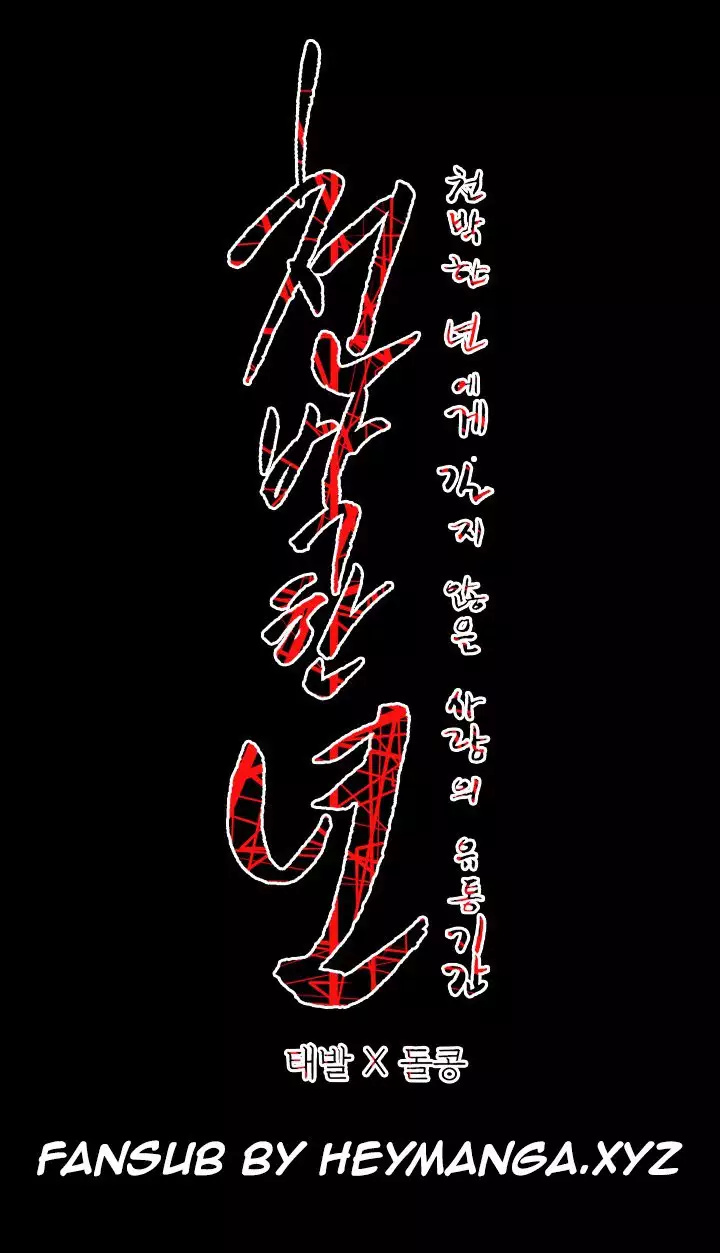 Kitsch | Disrespectful Bitch Ch. 1-63