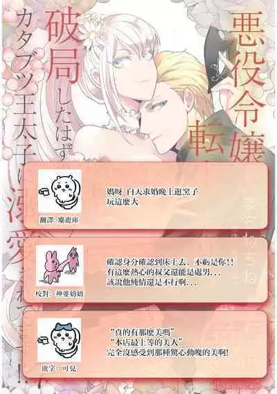 akuyaku reijo ni tensei shitakedo, hakyoku shita hazu no katabutsu o taishi ni dekiai sa retemasu! ? | 转生成恶役千金本应迎来破灭结局,没想到却被严肃死板的王太子宠上了天!? 1-7