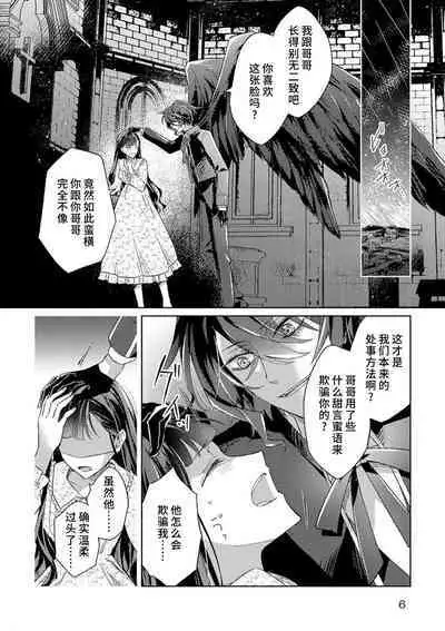 akuyaku reijōdesuga, makai no ōji ni oto sa reru rūto de daijōbudesuka? |身为恶役千金,堕落于魔界王子身下这条路线真的可以有? 1-4