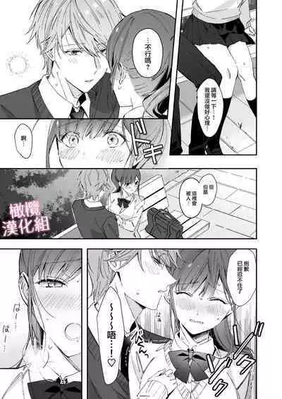senpai to no sekkusu no koto bakari kangaeru yō ni natte shimatta watashi wa…|净想着和前辈翻云覆雨的我…