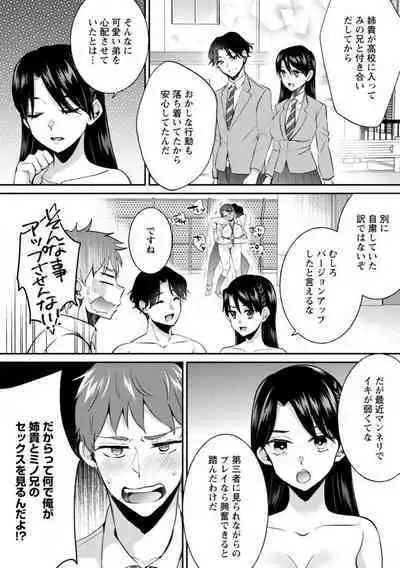 [niko] Seitokai Yakuin no Bitch na Nichijou ~Kyou mo Ane no Seito Kaichou ni Otouto wa Shiboraretemasu~ "R18" 1-8