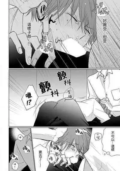 Mask Danshi wa Koishitakunai no ni 2 | 口罩男子明明不想恋爱2 Ch. 11-19 番外“文化祭之夜” + 其他番外