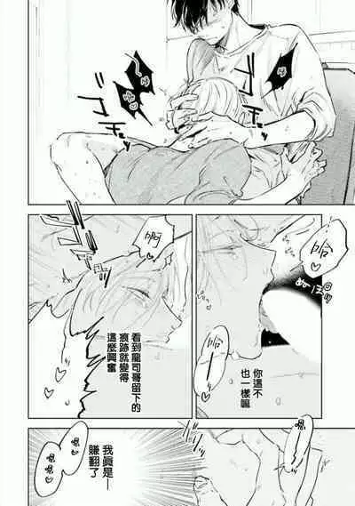 [Azumi Tsuna] Baka ni Tsukeru Kusuri ga Nai! | 笨蛋没药医 Ch. 4 [Chinese] [Digital]