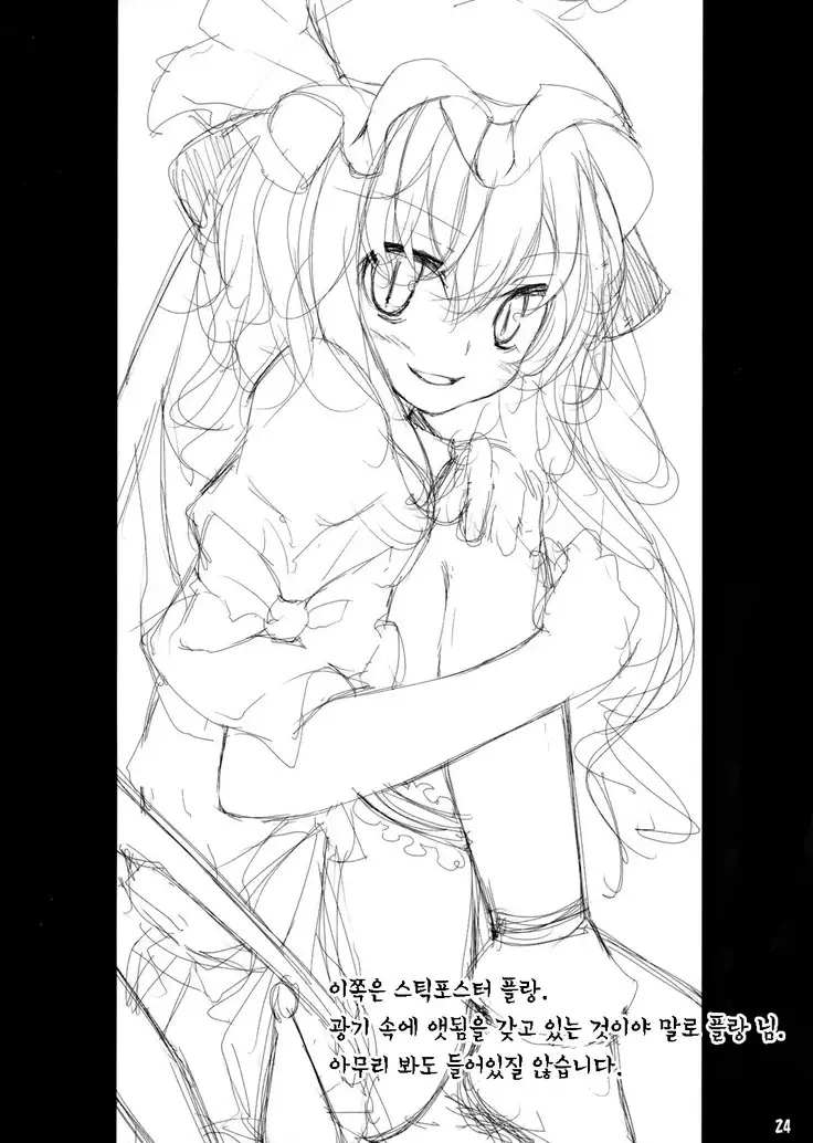 Touhou Kutsushita Bon 2 | 동방양말책2