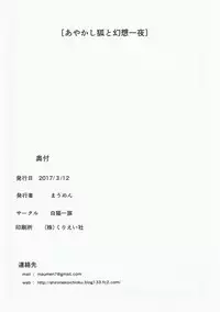 (CiNDERELLA ☆ STAGE 5 STEP) [Shironeko Ichizoku (Maumen)] Ayakashi Kitsune to Gensou Ichiya (THE IDOLM@STER CINDERELLA GIRLS)