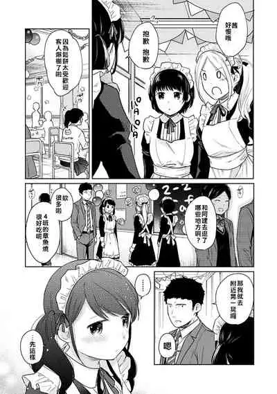 1LDK+JK Ikinari Doukyo? Micchaku!? Hatsu Ecchi!!? | 1LDK+JK 突然間展開同居? 極度貼近!?初體驗!? Ch. 18-22