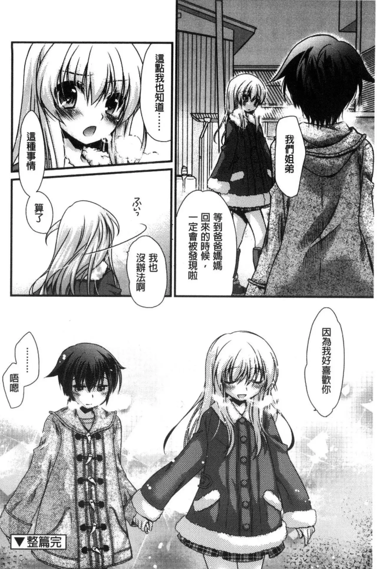 Kimi to Fuwatoro | 要與你輕柔溶化