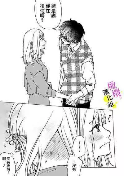 [Hisa Matsue ito okumade motto, Naka made sosoide~01-02｜注入进来哦、更往里一些更深一些~01-02话[中文] [橄榄汉化组]