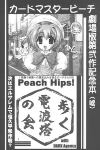 [Aruku Denpa-tou no Kai (Atono Matsuri, Kimura Shuuichi)] Peach Hips! 2nd Impression (Various)