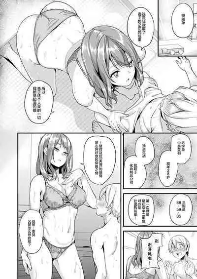 [DATE] Doukyo Suru Neneki -Nitaime- Ch. 2| 同居的粘液 -个体2- 第2话 (COMIC Unreal 2023-08 Vol. 104) [Chinese] [?立当先行汉化组] [Digital]