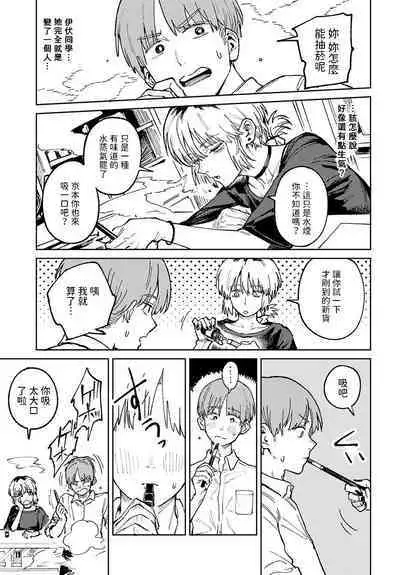 [腐蝕] 開煙睹情 (COMIC アンスリウム 2024年6月号) 中文翻譯