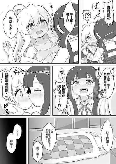 [そらりれゆ] お兄ちゃんは総受けでお○まい! [Chinese] [瑞树汉化组] [Digital]