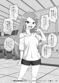 Osananajimi Saimin Choukyou Nikki