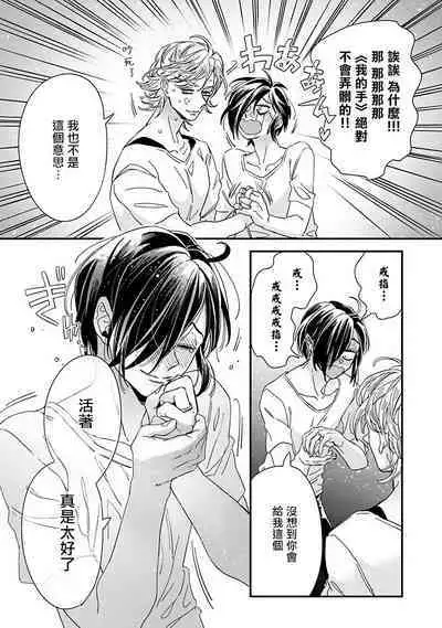 [Tsurusawa Tsutako] Niizuma-kun to Arao-kun Okawari | 新妻君与新夫君 再来一份 Ch. 01 - 06(上+下) [Chinese] [冒险者公会]