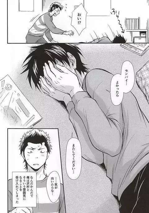 センパイの悩める日々